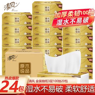 清风  原木金装抽纸3层100抽20包 抽取式餐巾纸卫生纸纸巾家用装