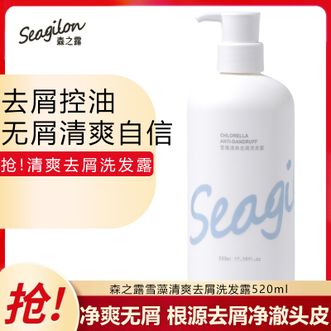 森之露/Seagilon  雪藻清爽去屑洗发水 520ml 男女清洁通用持久留香强劲去屑止痒洗发露
