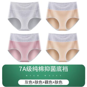 美·雅·挺  4条装内裤女士纯棉裆中腰式无痕收腹提臀全棉质抗菌三角短裤头 灰色+肤色+藕色+肤色