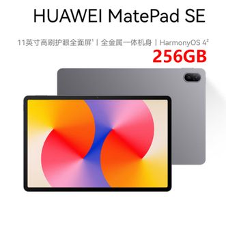 华为/Huawei  MatePad SE 11英寸星云灰 2024款华为平板电脑高刷护眼大屏 影音娱乐学生学习平板