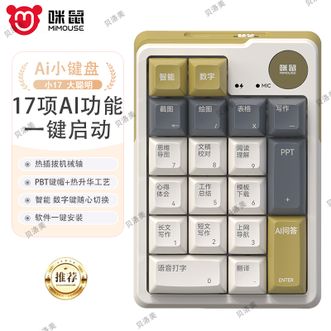 咪鼠科技/MIMOUSE  AI键盘小17支持绘图会议记录写作PPT机械数字智能键盘无线三模蓝牙