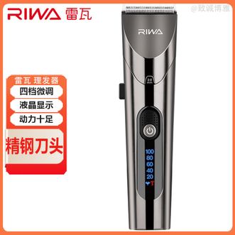 雷瓦/Riwa  理发器电推剪家用电推子强劲动力全身水洗电动剃头刀升级可变速