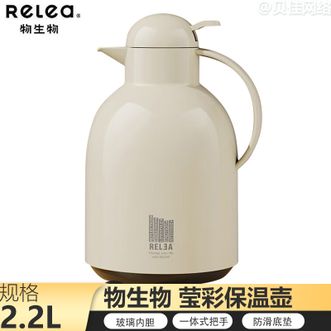 物生物（RELEA）  保温壶家用玻璃暖水瓶暖壶居家热水壶暖瓶2200ml容量热水瓶JV020001-2200-VS奶芙白