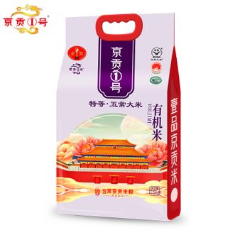京贡1号  五常有机米2.5kg/袋 原粮稻花香2号大米 东北粳米当季新米