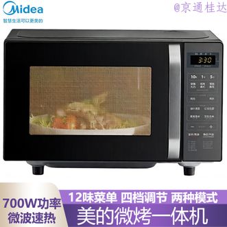 美的/Midea  微波炉18L大容量速热700W多种自动菜单微烤一体易洁内腔智能快速解冻