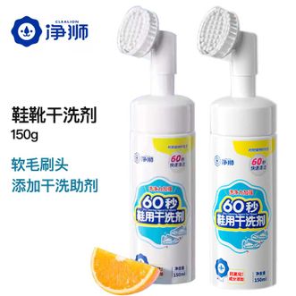 净狮/clealion  小白鞋清洁剂洗鞋刷鞋擦鞋神器免水洗鞋面鞋边去污清洗剂 小白鞋清洁剂150ml*2瓶