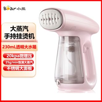 小熊/Bear  挂烫机小型便携熨烫机手持迷你电熨斗式蒸汽家用学生宿舍熨衣服神器