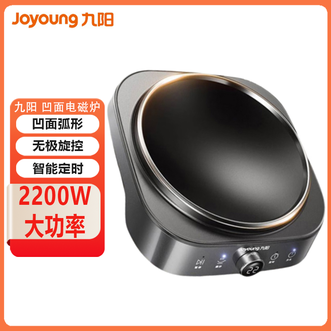 九阳/Joyoung  电磁炉凹面弧形发热22档智能烹饪旋钮操控家用电磁炉2200W大功率