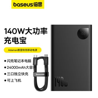 倍思/Baseus  140W大功率24000毫安充电宝 多口快充数显手机笔记本电脑移动电源 适用苹果笔记本华为小米电脑手机等