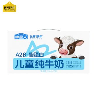 认养一头牛  125ml柳叶哞星人A2儿童纯牛奶10盒-1提