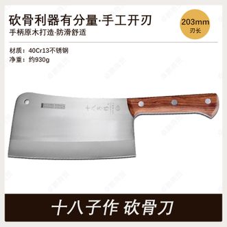 十八子作  砍骨刀 专业级砍骨专用刀斩猪牛羊大骨加长加厚菜刀大骨刀