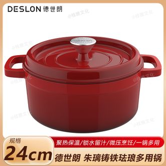 德世朗（DESLON）  朱璃铸铁珐琅多用锅24cm 家用焖炖煮锅多功能汤锅微压锁汁持久保温