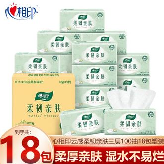心相印  100抽18包/6包可选 3层立体压花亲肤抽纸 云感柔韧
