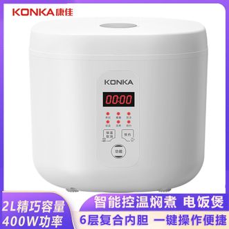 康佳/Konka  电饭煲 2L容量家用宿舍小电饭锅煮饭锅煮粥锅煮饭煲智能控温焖煮400W功率