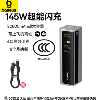 倍思/Baseus  145W大功率移动电源20800毫安大容量充电宝 四口输出【国标3C认证】  可上飞机   苹果华为手机笔记本通用
