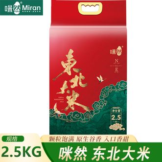 咪然  东北大米2.5KG真空包装高挑饱满原生谷香润味甘甜软糯适中绿色健康