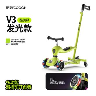 酷骑/COOGHI  小绿车三合一推车儿童滑板车可推可坐可骑 发光轮【不带围栏】