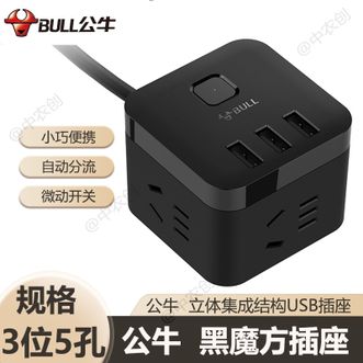 公牛（BULL）  魔方usb插座面板多孔无线插排插板带线家用多功能转换器插头