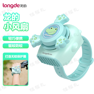 龙的（longde）  小风扇 炫彩陀螺风扇卡通风扇便携学生儿童手腕驱蚊小风扇