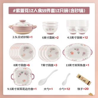 康陌（KANGMO）陶瓷餐具套装轻奢可爱碗碟盘乔迁礼物【紫萱花系列-12人食59件配砂锅礼盒装】