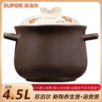 苏泊尔（SUPOR）  陶瓷煲4.5L容量高颜值汤炖煲 冷热交替不开裂养生煲仔饭明火专用汤煲