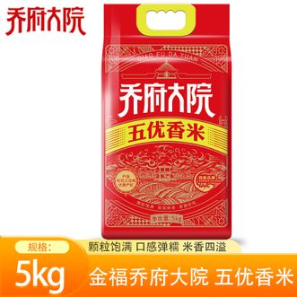 金福乔府大院  五优香米5kg 真空包装 粒粒甄选软润弹滑香甜好吃五优香米 煮饭煮粥大米