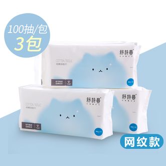 金号 棉柔巾婴儿棉柔巾一次性洗脸巾纯棉抽纸手帕干湿柔巾洁面巾3包 100抽/包 20*20cm LYSR003-W(100S)