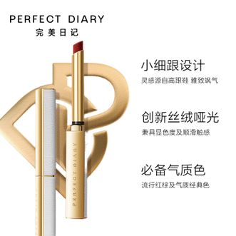 完美日记/PERFECT DIARY  恣意出色丝绒细管口红L01芭蕾裸粉0.8g