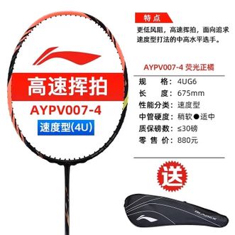 李宁（LI-NING）  全碳素羽毛球拍锋影500进阶全碳素超轻进攻单拍AYPR275专业单拍 良好的操控，面向追求速度型打法的中高水平选手