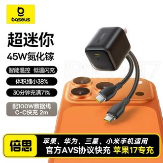 倍思/Baseus  45W氮化镓小冰充充电器套装  新款  黑色套装  配2米加长C-C数据线  iphone17/16ProMax/Air华为三星手机适用