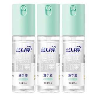 蓝月亮 天然迷迭香免洗抑菌洗手液50g*3 蓝月亮 天然迷迭香免洗抑菌洗手液50g*3
