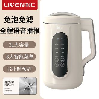 利仁  豆浆机  2L语音提示大容量全自动免煮五谷杂粮米糊机料理机  LLJ-D2080
