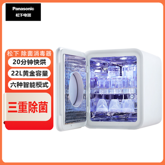 松下/Panasonic  消毒柜22L除菌消毒器家用紫外线消毒杀菌烘干一体机