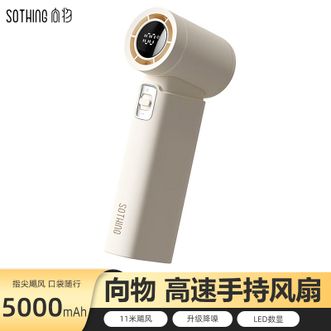 向物/SOTHING  小风扇手持高速节能小风炮迷你便携式无叶涡轮电风扇 月光白