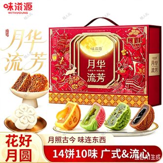 味滋源  月华流芳月饼礼盒960g广式流心多口味传统糕点中秋礼盒节日送礼