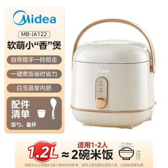 美的/Midea  电饭煲  1.2L小容量家用白玉晶釜上盖可拆卸微压智能多功能  MB-JA122