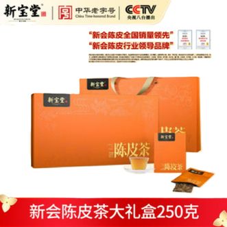 新宝堂  陈皮茶大礼盒 （10x25克/盒）