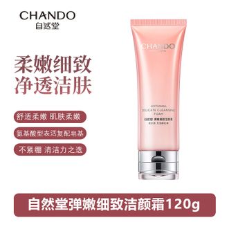自然堂/Chando  洗面奶 洁面乳弹嫩细致洁颜霜120g新旧包装随机发