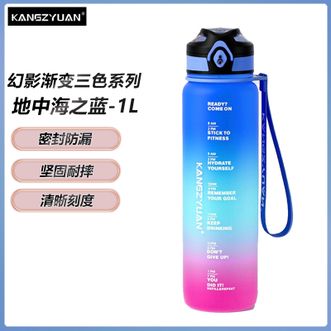 康知缘  幻影渐变三色系列 Tritan直饮水杯1000毫升容量户外通勤升刻耐高温喝水杯饮水杯子