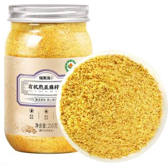 福东海  有机熟亚麻籽粉250克低温烘焙即食高纤减肥代餐饱腹