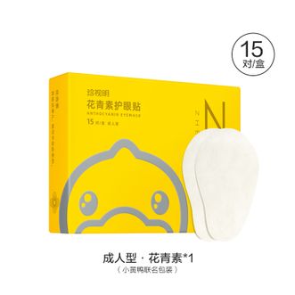 珍视明  护眼贴冷敷眼睛眼部护理眼膜小黄鸭花青素眼部护敷眼贴（成人型）15对/盒