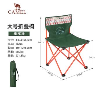 骆驼/Camel  户外折叠露营椅子 便携式马扎桌椅 钓鱼椅凳（大号：43x43x66cm）