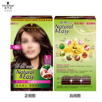 施华蔻  怡然染发霜4.79可可棕色染发剂植物染发膏自己染男女盖白发专业美发产品
