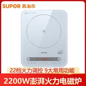 苏泊尔/Supor  电磁炉 2200W澎湃火力一体透彩微晶整板22档火力调控家用多功能电磁炉