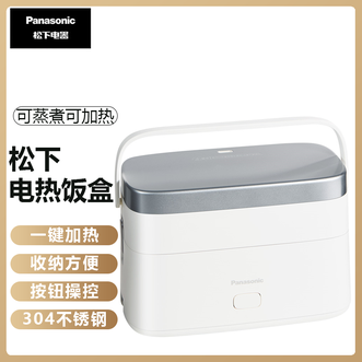 松下/Panasonic  电加热饭盒插电可蒸煮小型多功能保温饭盒双层304不锈钢热饭神器便携加热便当盒【不锈钢双层内胆】