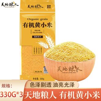 天地粮人  有机黄小米330g*3袋 黄米月子粥早餐粥营养粥米 五谷杂粮米