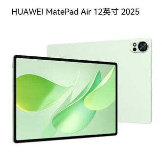 华为/Huawei  MatePad Air 12寸 12+256G 华为平板电脑 2.8K全面屏