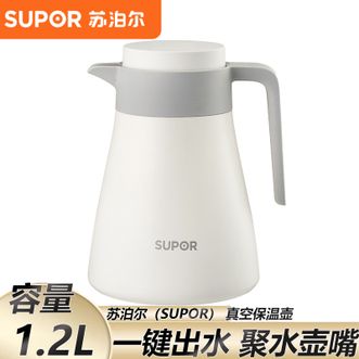 苏泊尔（SUPOR）  保温壶 家用304不锈钢真空水壶1.2L容量保温水壶高颜值热水壶暖壶白色