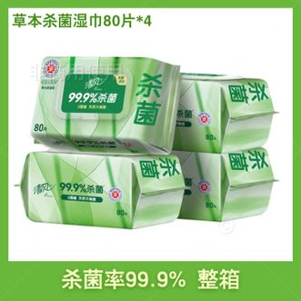 清风  御本草杀菌湿巾80片*4包