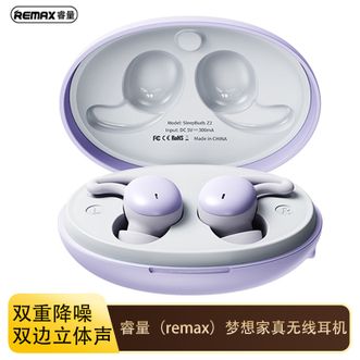 睿量（REMAX）  睡眠蓝牙耳机Z2音乐降噪通话游戏运动长续航隔音男女通用 SleepBuds Z2紫色